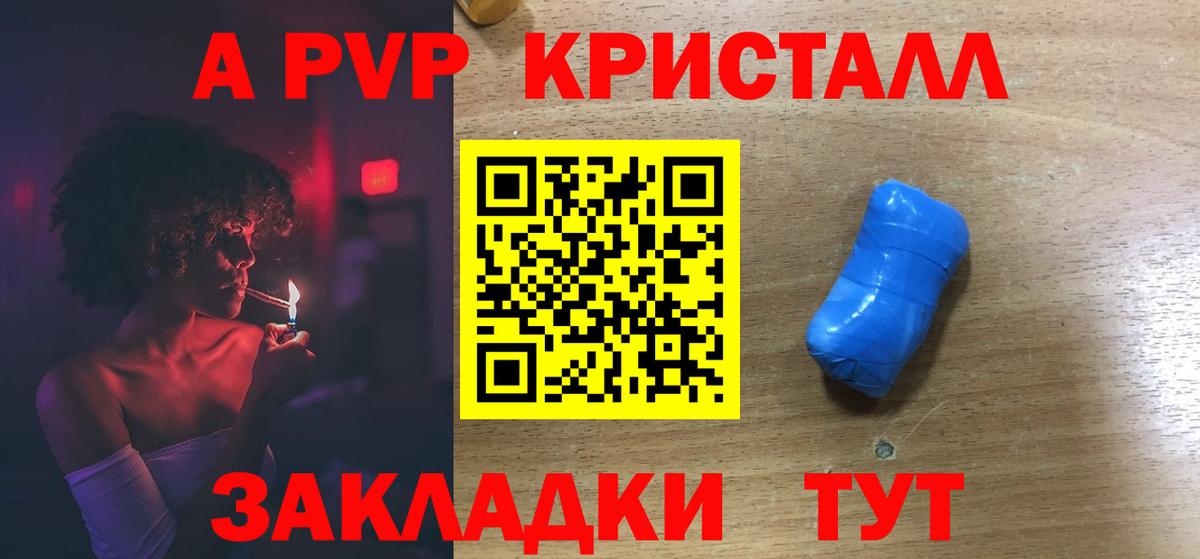 А ПВП  Alpha-PVP крисы CK  Новосибирск  Вход с VPN  A-PVP крисы CK 