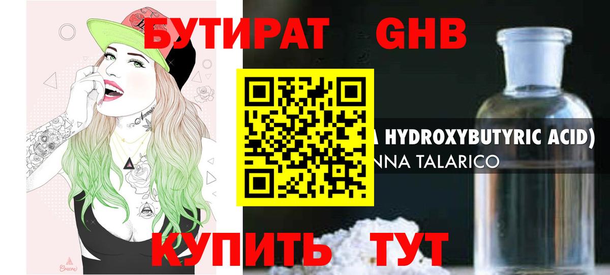 БУТИРАТ Butirat  Вход с VPN  Новосибирск 