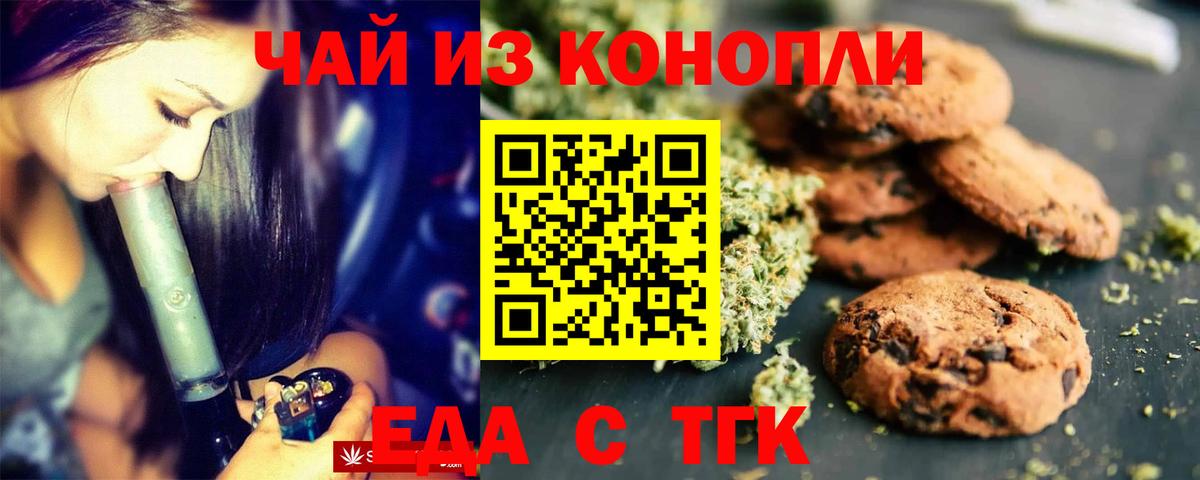 Новосибирск  Еда ТГК марихуана  Вход с VPN 