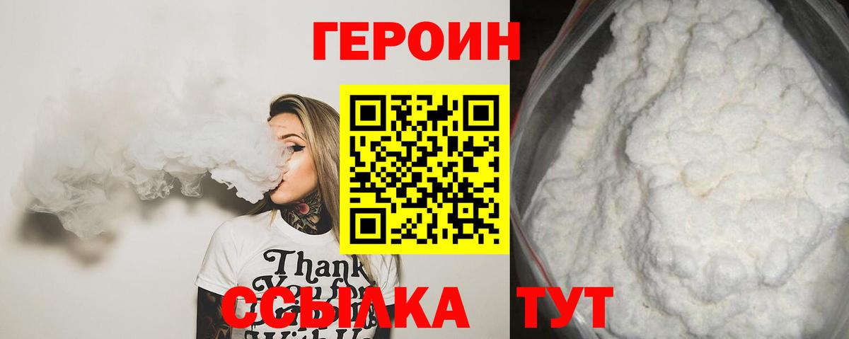 ГЕРОИН герыч Новосибирск