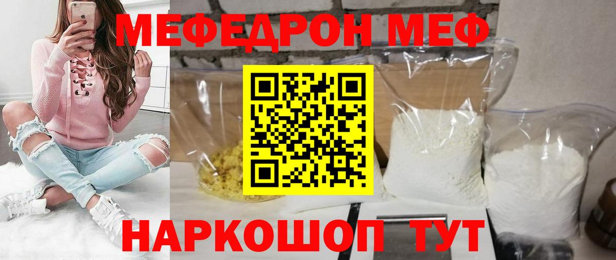 Мефедрон кристаллы Новосибирск
