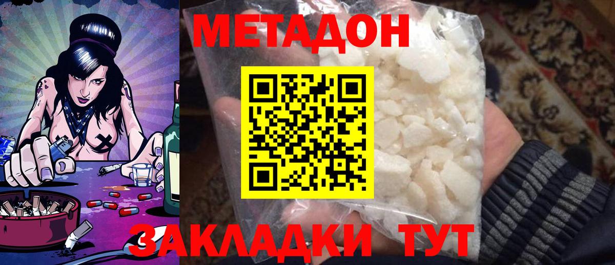 Метадон белоснежный Новосибирск