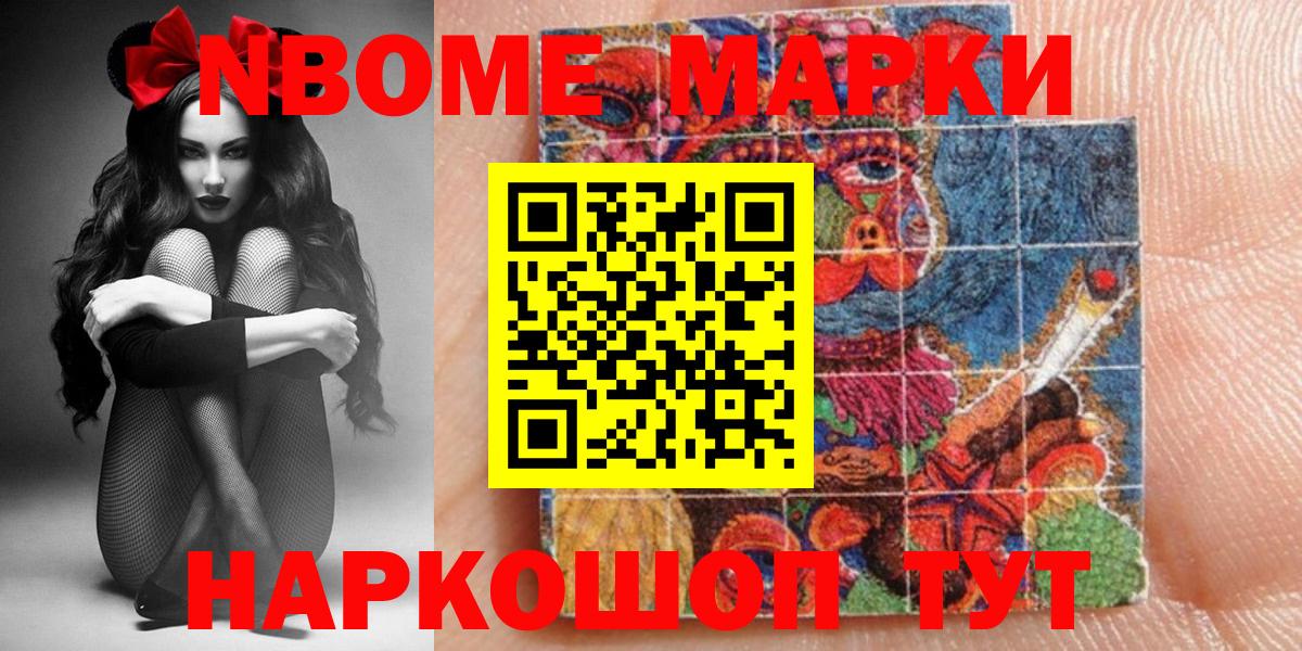 Марки 25I-NBOMe 1,5мг Новосибирск